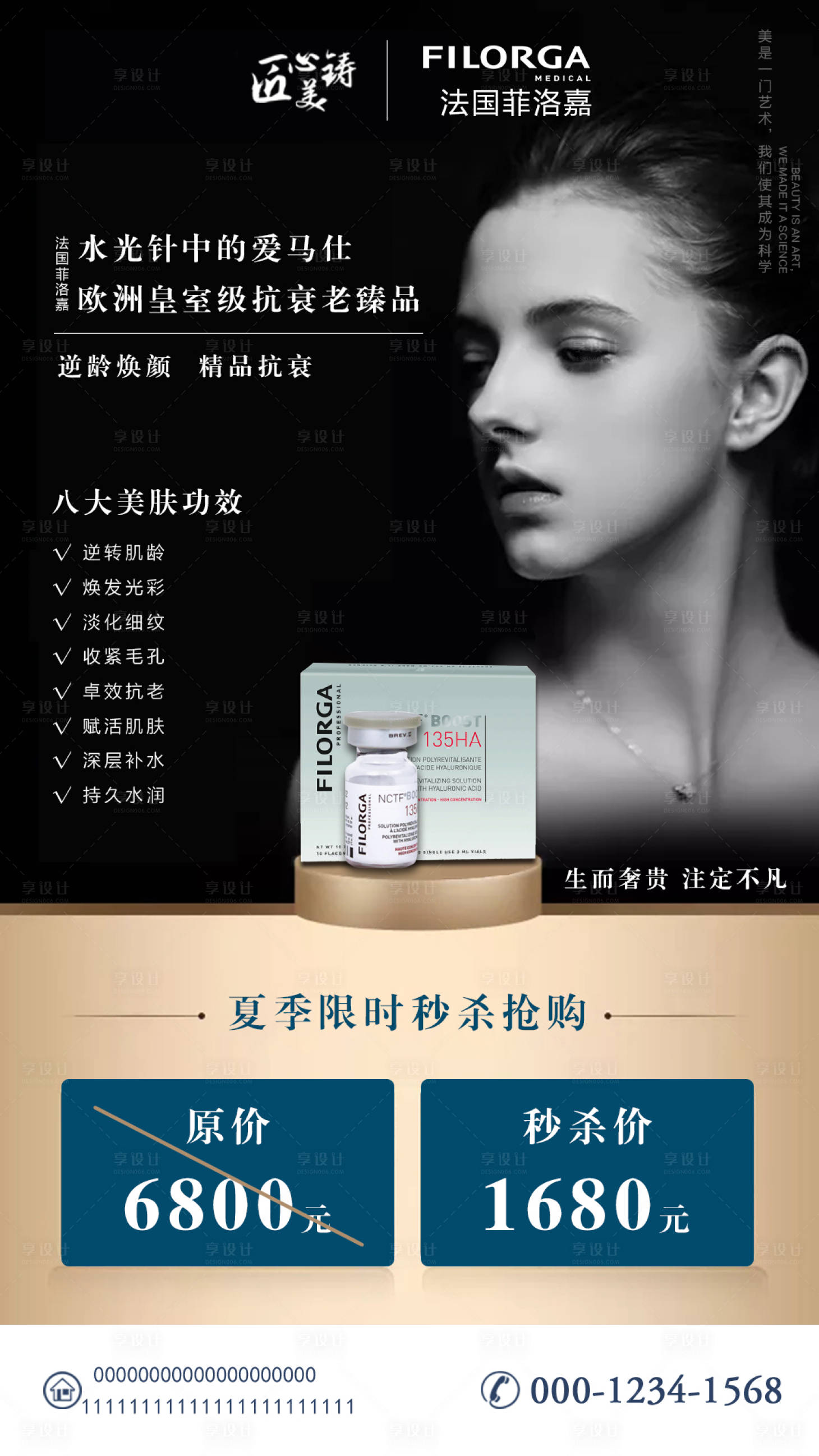 源文件下載【享設計】搜索編號：56200001916073078【醫(yī)美菲洛嘉海報】