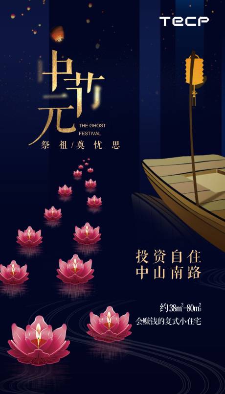 源文件下载【中元节海报】编号：50650001980975696