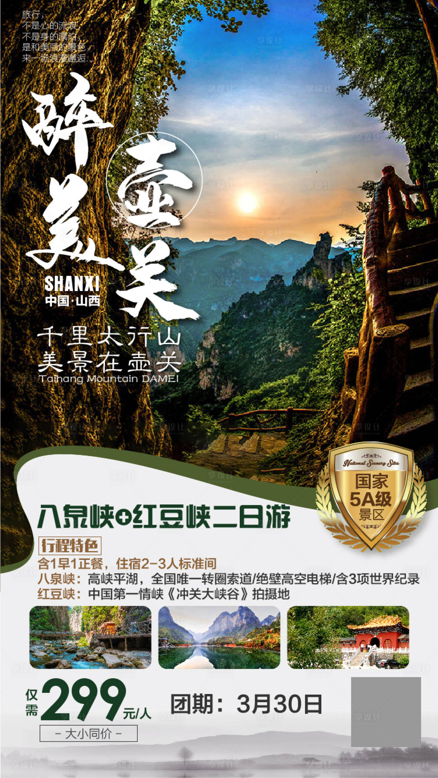 源文件下载【太行山旅游】编号：70650001964053913