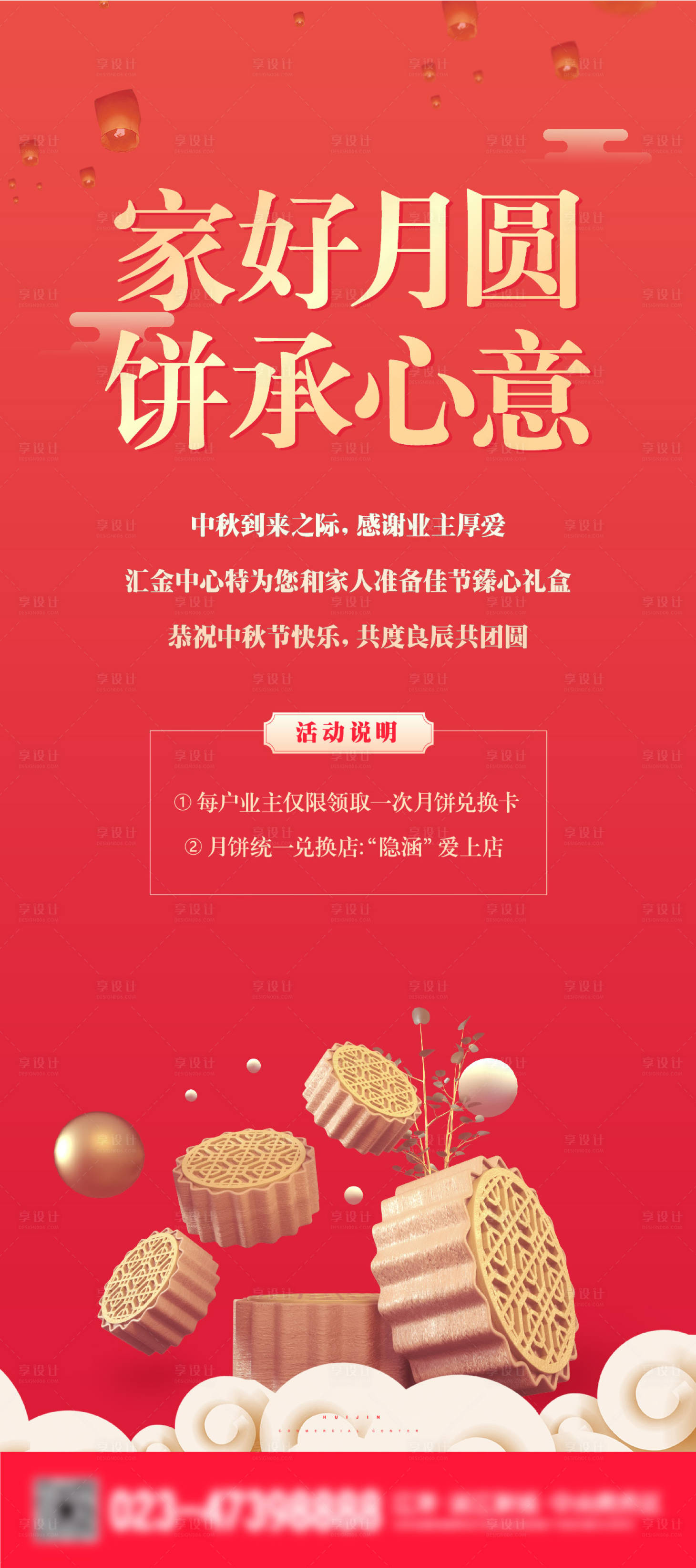 源文件下載【中秋活動展架易拉寶】編號：49320002036761558