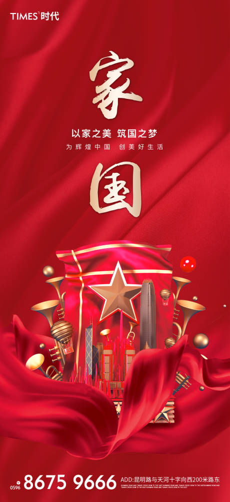 源文件下载【享设计】搜索编号：99760001913349092【国庆节海报】