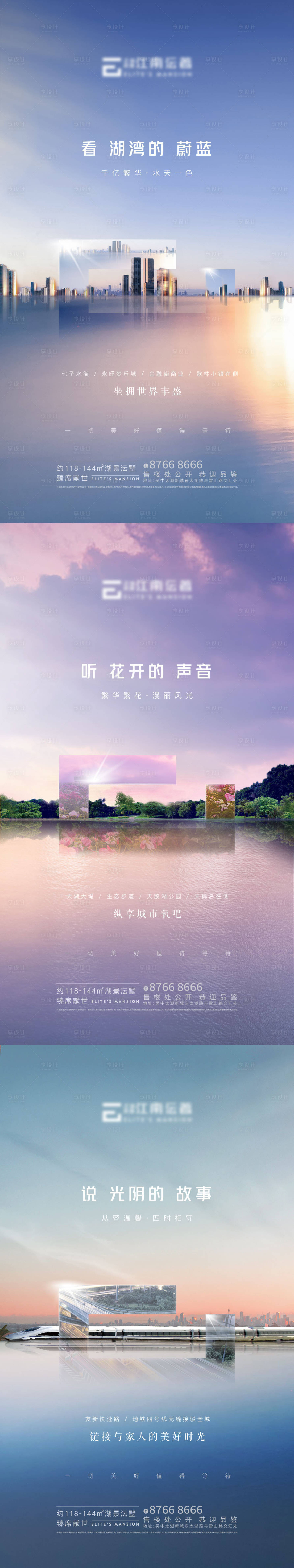源文件下载【享设计】搜索编号：12740001940862532【地产城市水系刷屏海报】