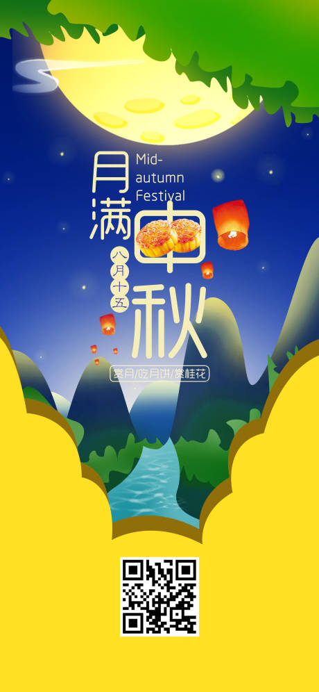 源文件下载【月满中秋节日移动端海报】编号：22290001856687944