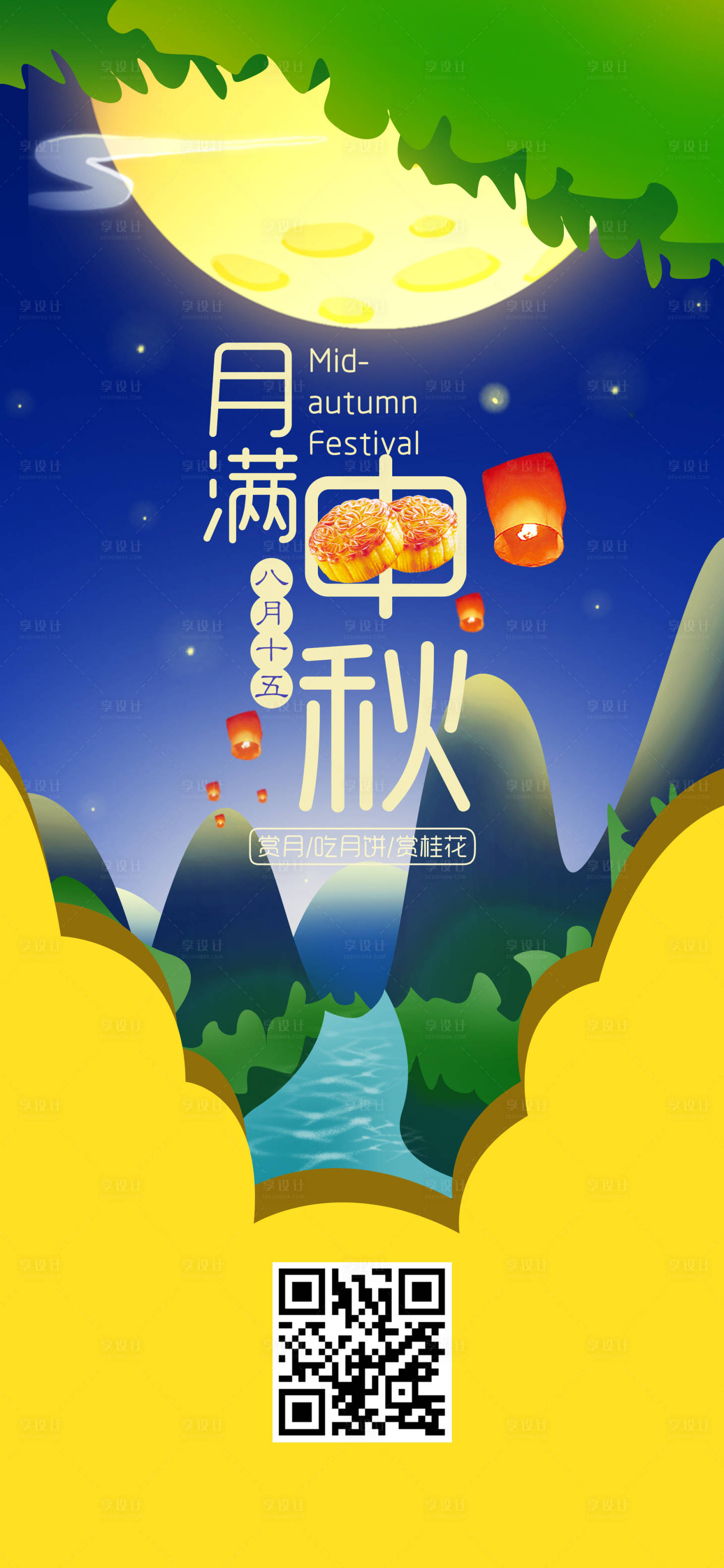 源文件下載【享設計】搜索編號：22290001856687944【月滿中秋節日移動端海報】