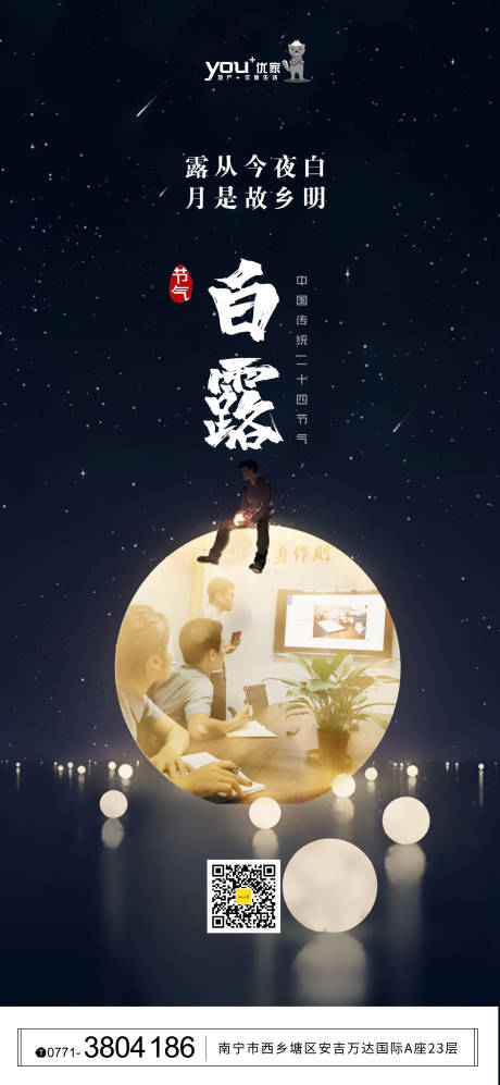 源文件下载【享设计】搜索编号：38800001891897873【白露节气海报】
