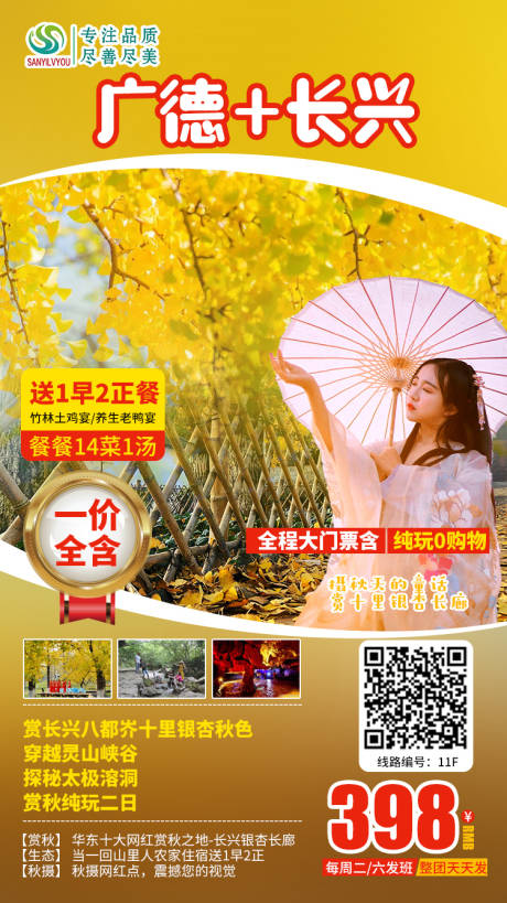 源文件下载【长兴十里银杏长廊旅游海报】编号：90860002065537382