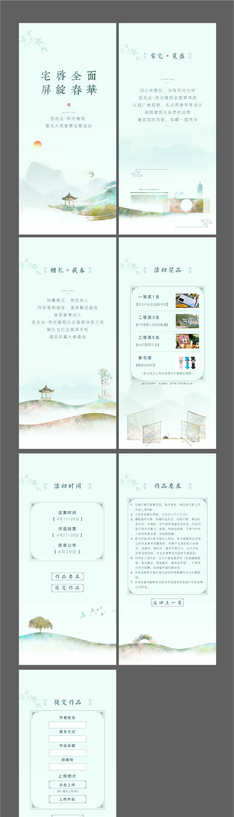 源文件下载【地产新中式淡绿色古风雅致和风H5】编号：47940001895666403