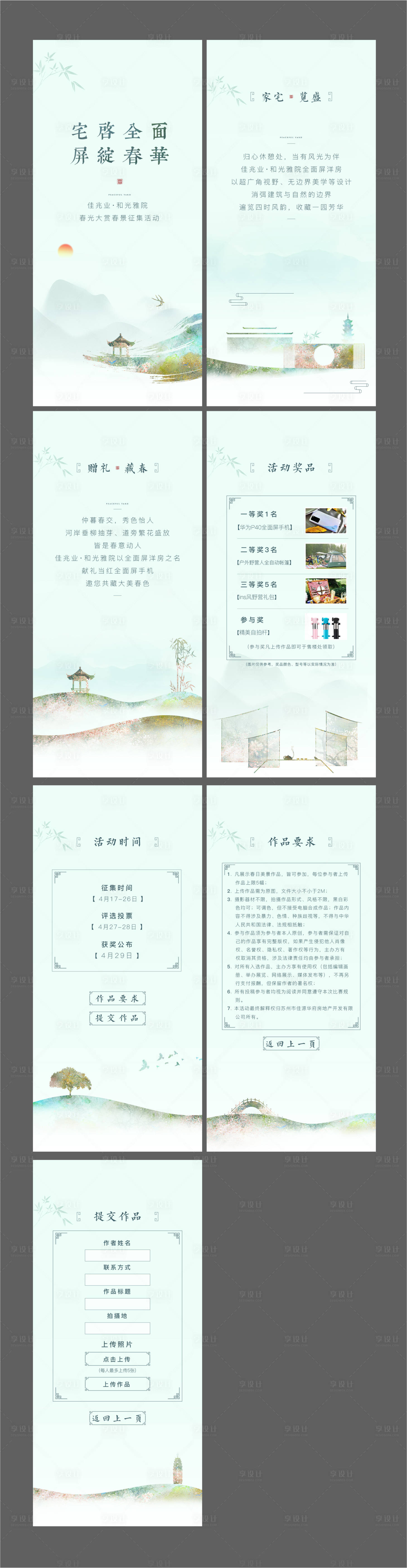 源文件下載【享設(shè)計】搜索編號：47940001895666403【地產(chǎn)新中式淡綠色古風雅致和風H5】