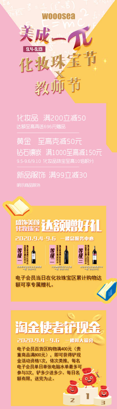 编号：20200914165402334【享设计】源文件下载-化妆珠宝教师节长图海报