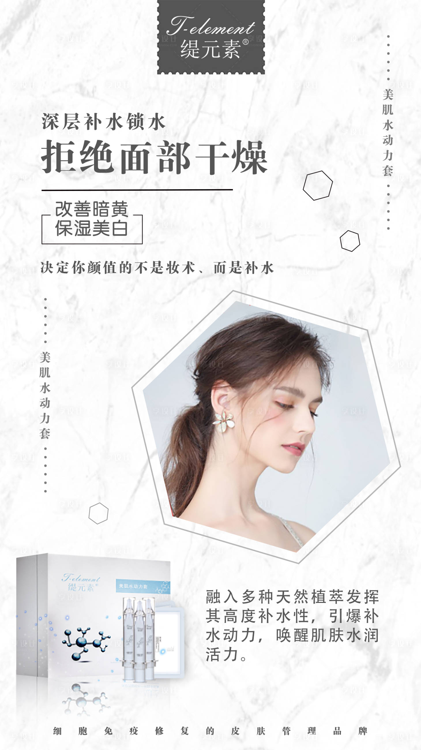 源文件下载【享设计】搜索编号：51820001859505686【护肤品化妆品医美产品海报】
