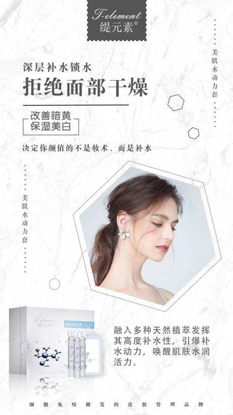 护肤品化妆品医美产品海报-源文件【享设计】
