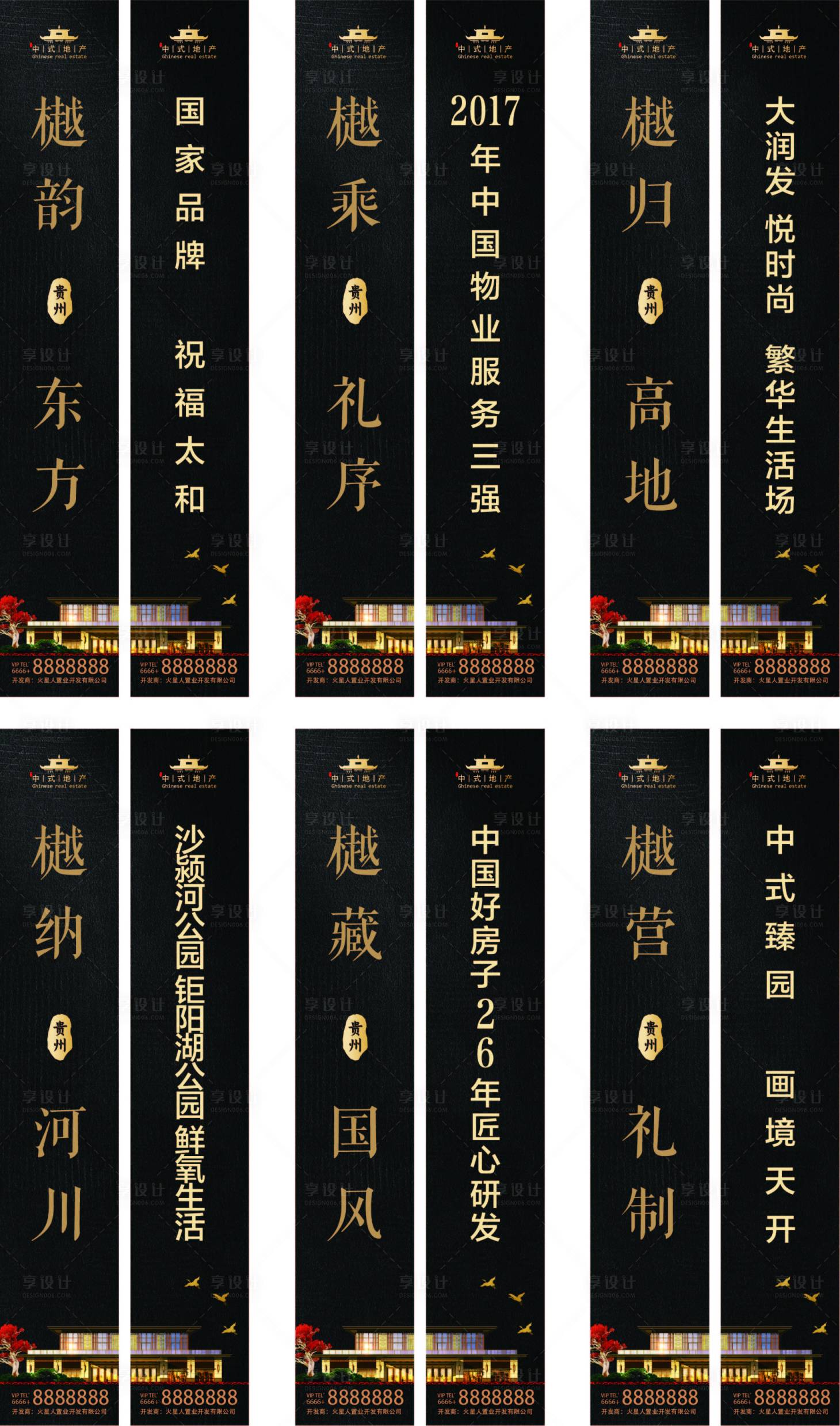 源文件下載【享設計】搜索編號：34260002093924740【新中式地產道旗】