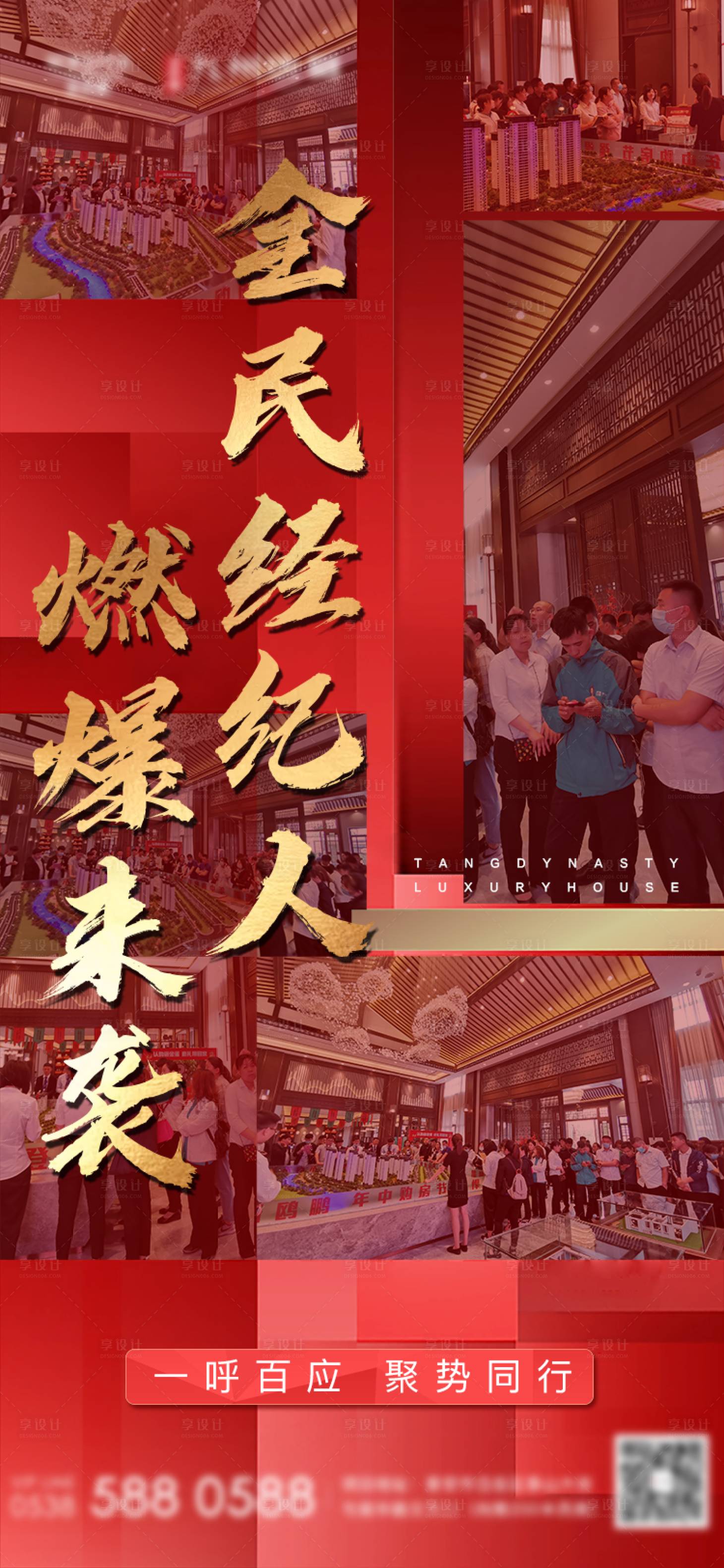 源文件下載【享設計】搜索編號：96290001949994319【房地產熱銷海報】