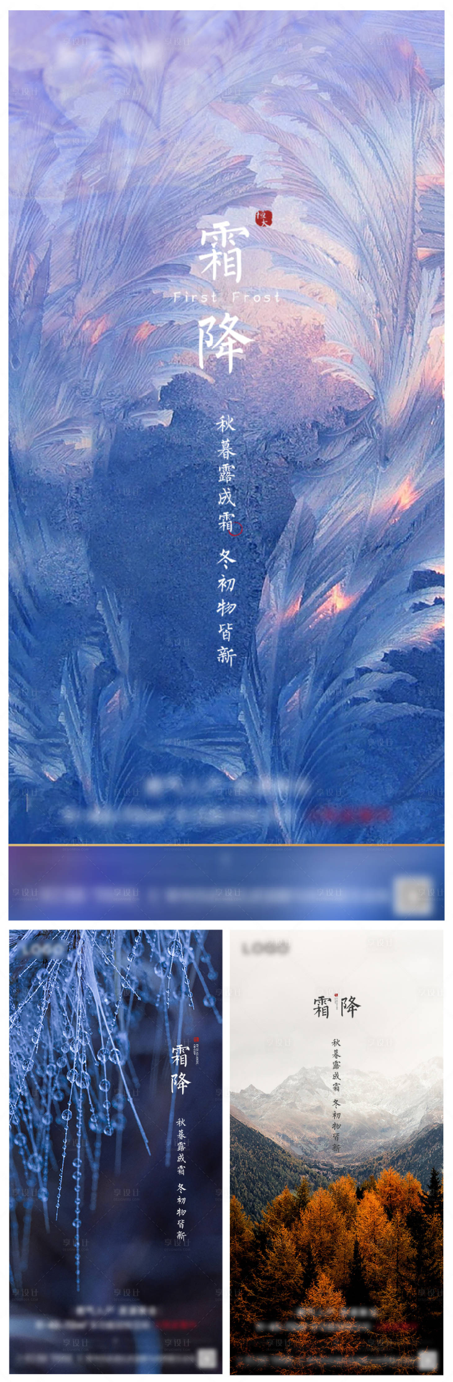 源文件下载【享设计】搜索编号：16410002117733793【霜降】