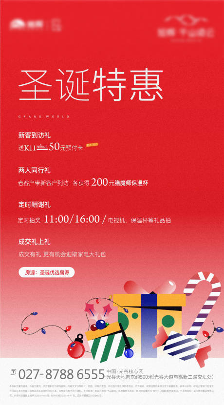 源文件下載【地產圣誕節海報】編號：40370001968659247