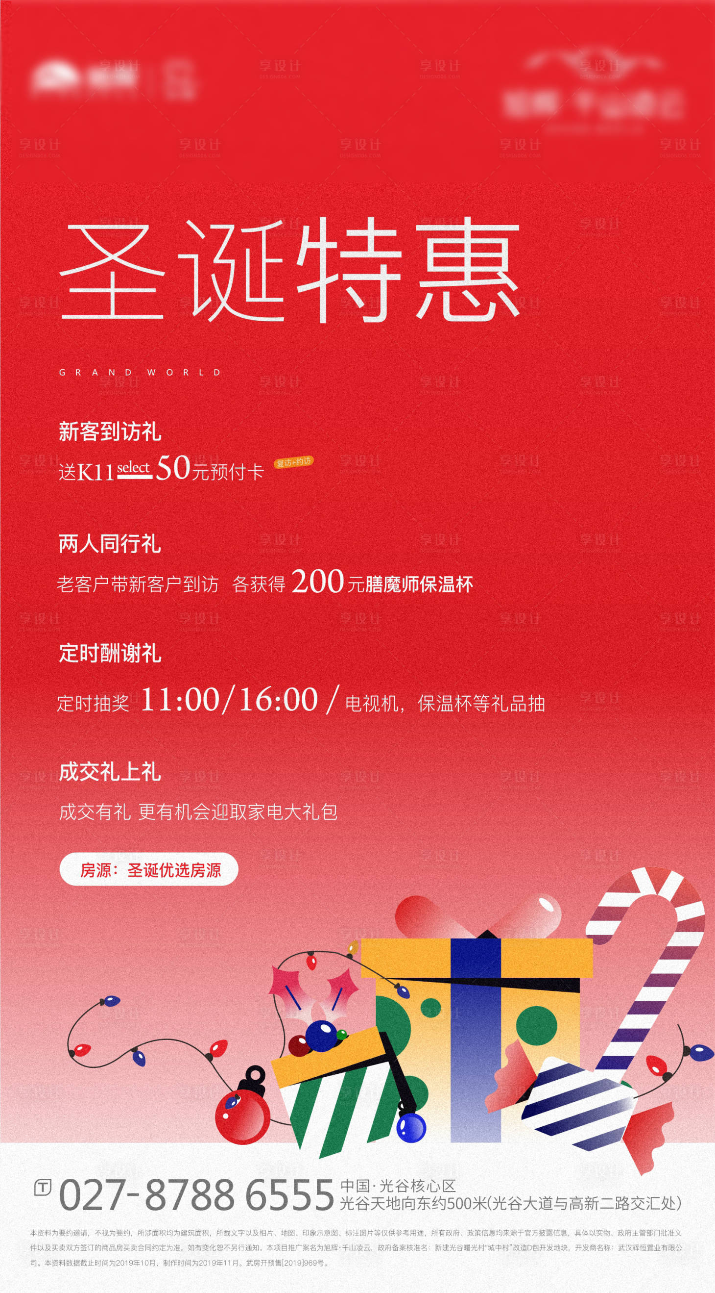 源文件下载【地产圣诞节海报】编号：40370001968659247