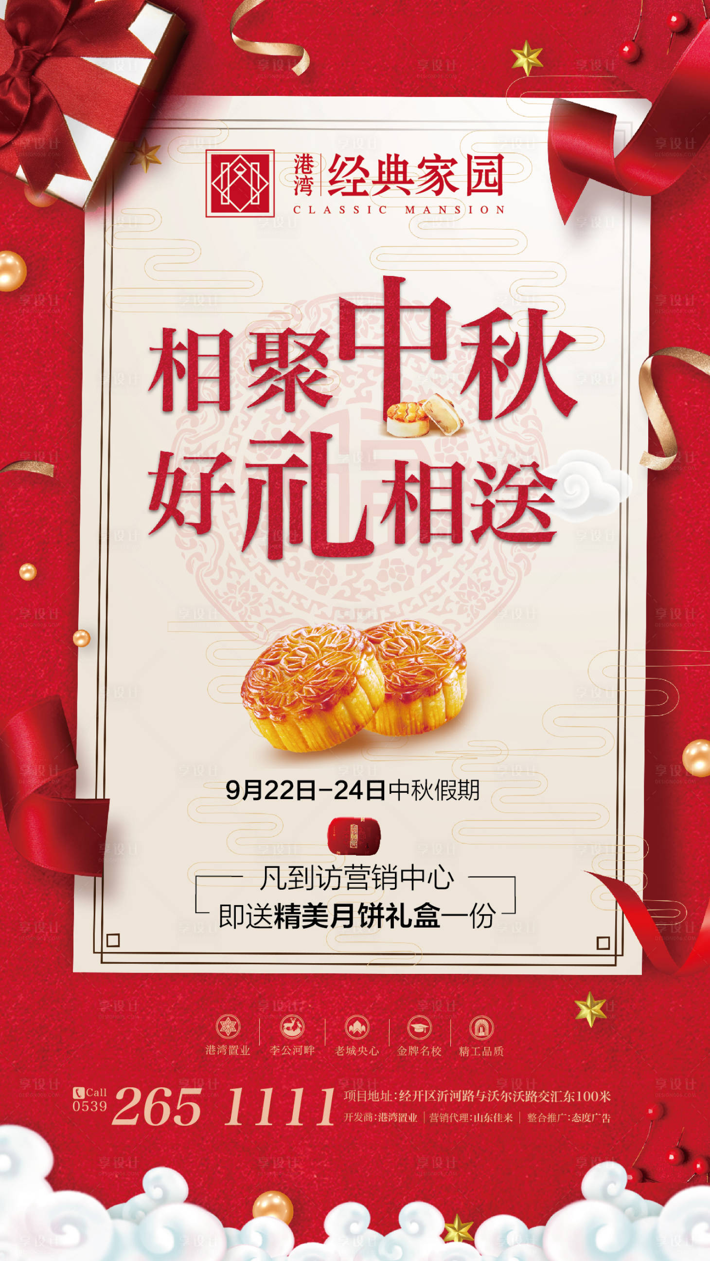 源文件下載【享設計】搜索編號：10480002090937533【中秋活動海報】