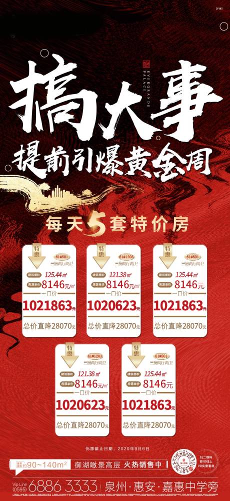 源文件下载【房地产引爆黄金周 特价房单图】编号：13380001866504745