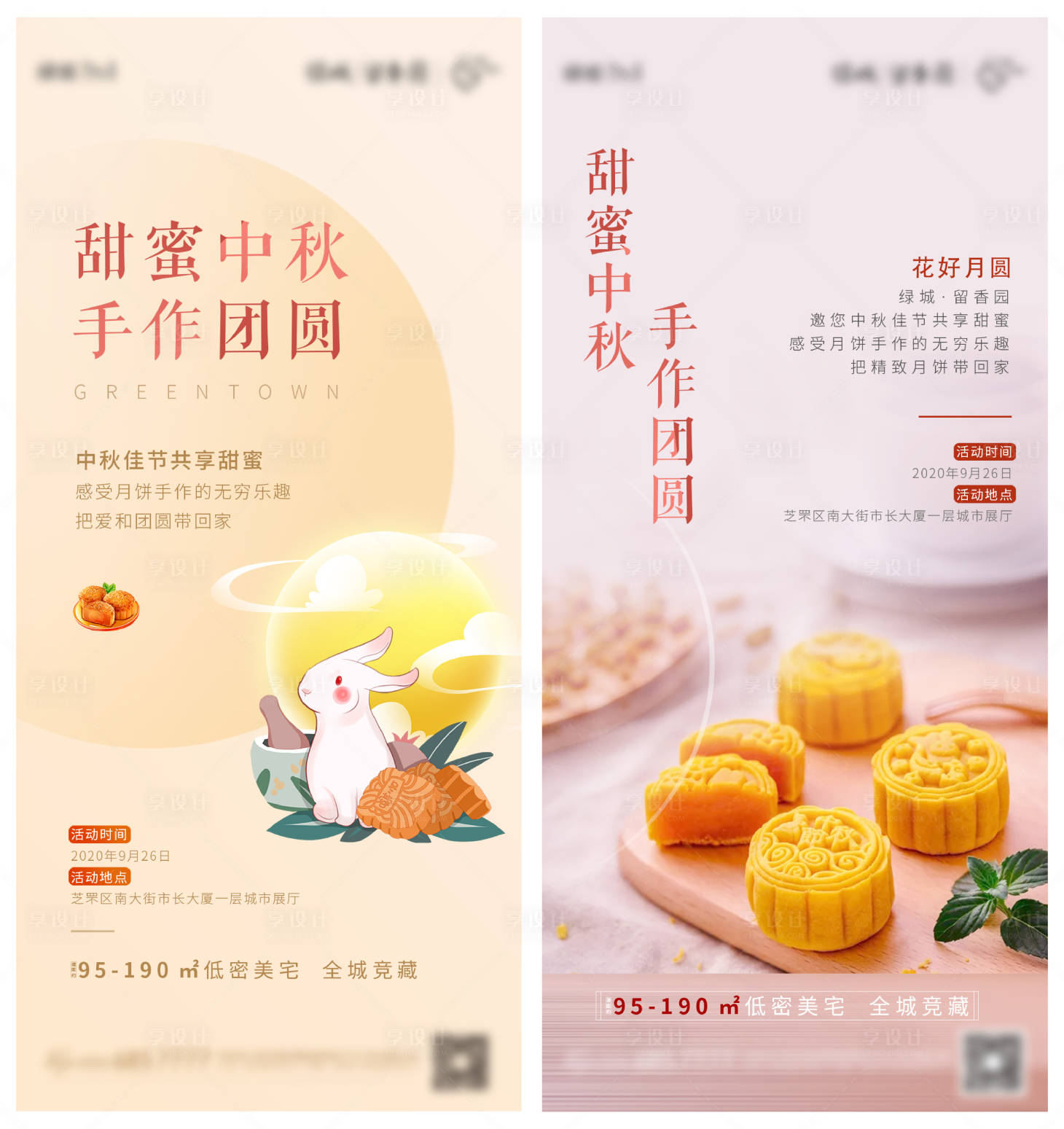 源文件下载【月饼DIY活动系列海报】编号：19990002107302289