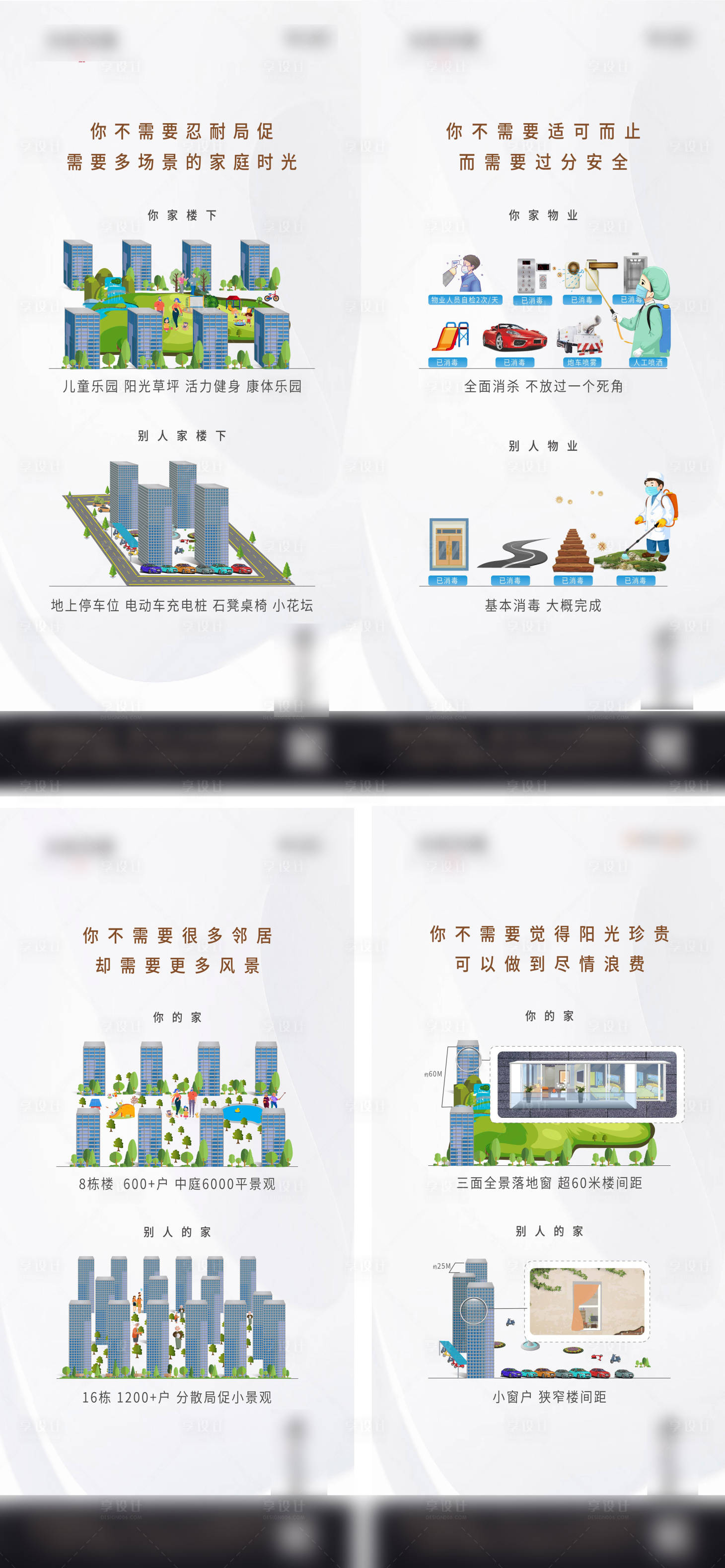 源文件下载【享设计】搜索编号：47920002005815217【地产插画系列海报】