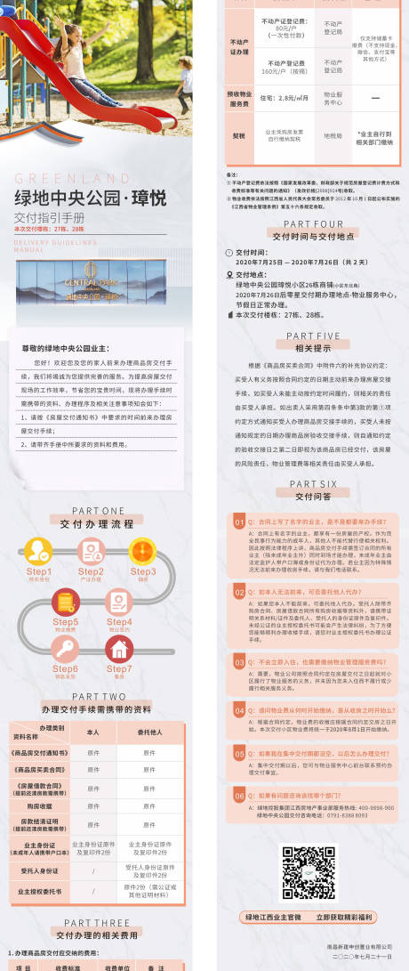 源文件下載【地產交付指引長圖移動端海報】編號：17760001840345667