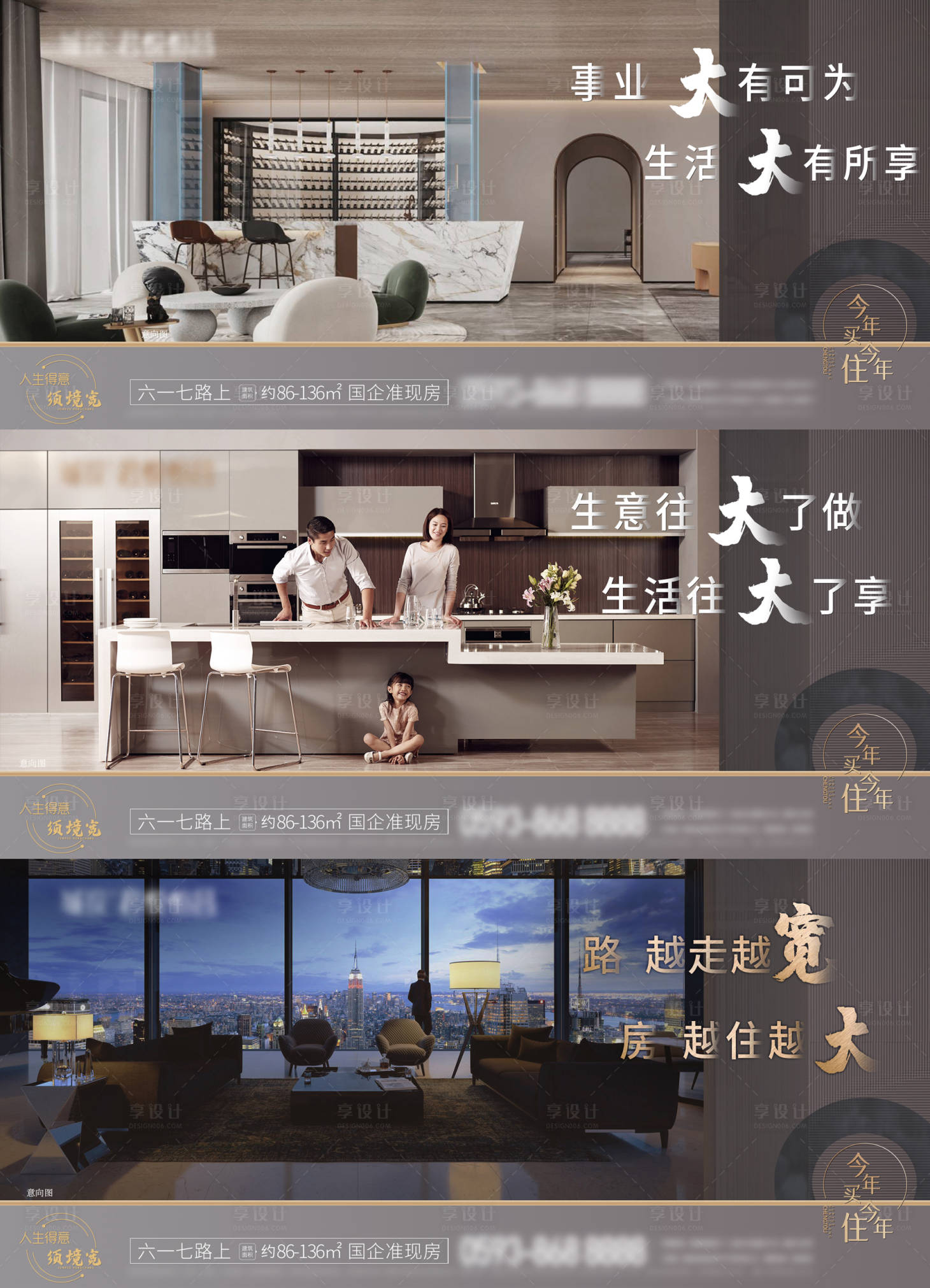 源文件下載【享設計】搜索編號：35240002046008332【地產大戶型系列海報】