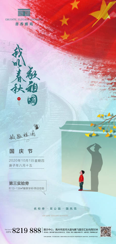 源文件下载【享设计】搜索编号：46220002089431381【地产国庆刷屏】