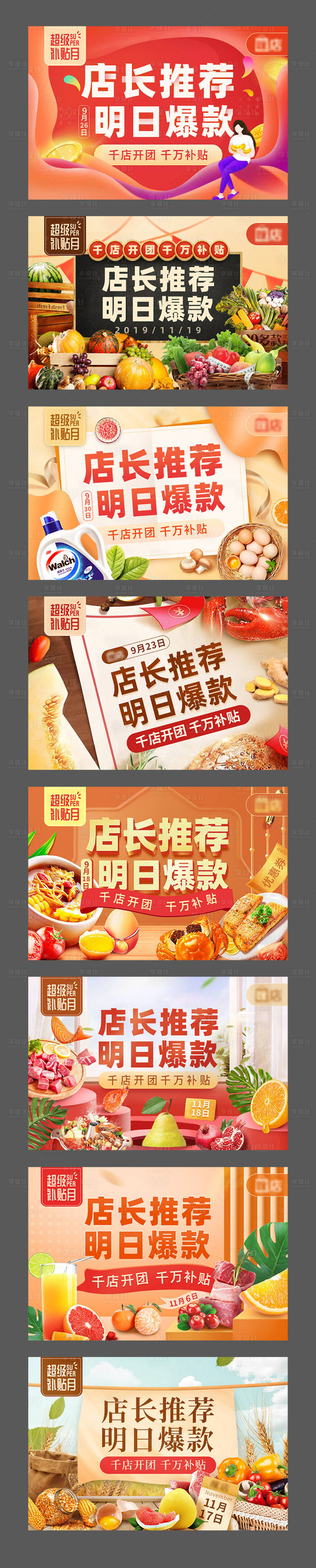 源文件下載【享設(shè)計(jì)】搜索編號(hào)：54190001866337796【生鮮類(lèi)移動(dòng)端海報(bào)banner】