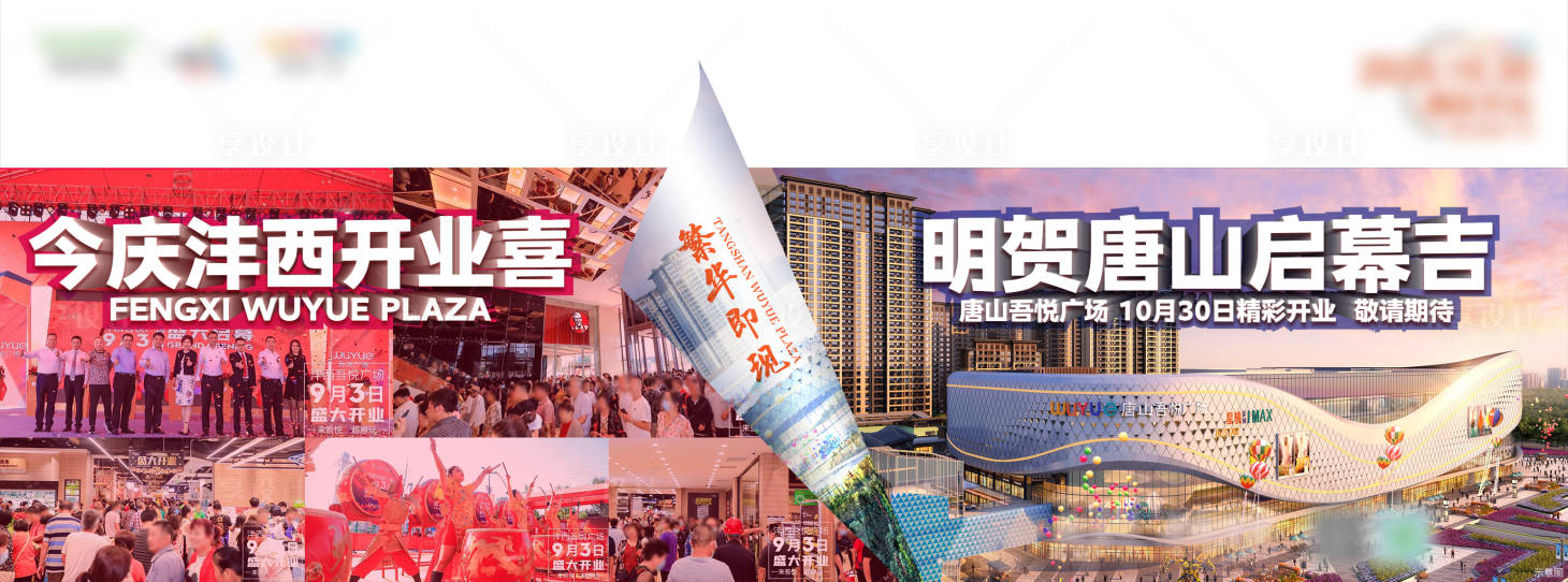 源文件下载【享设计】搜索编号：33520002030446617【地产开业倒计时启幕微信海报】