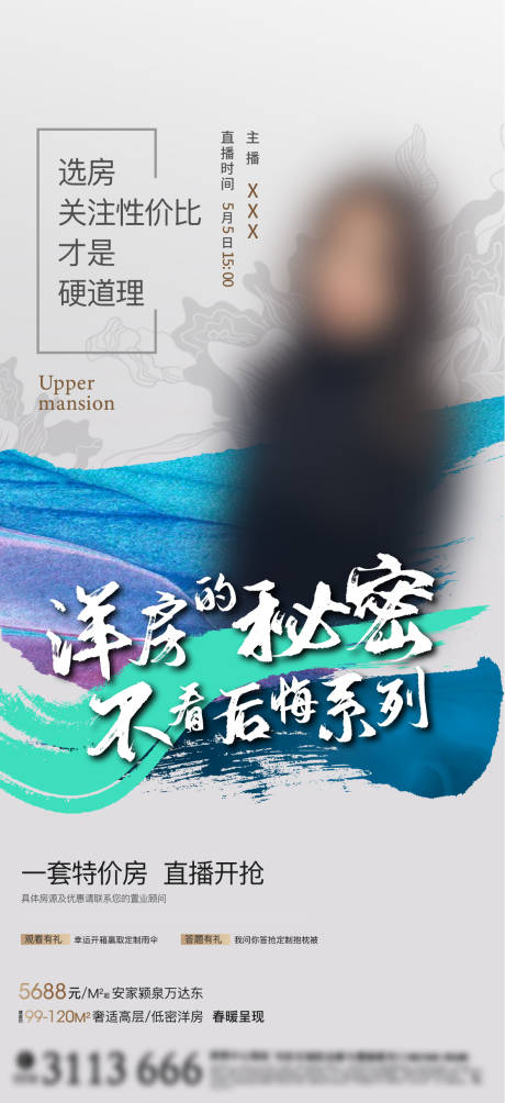 源文件下载【抖音直播海报】编号：62180001865371213