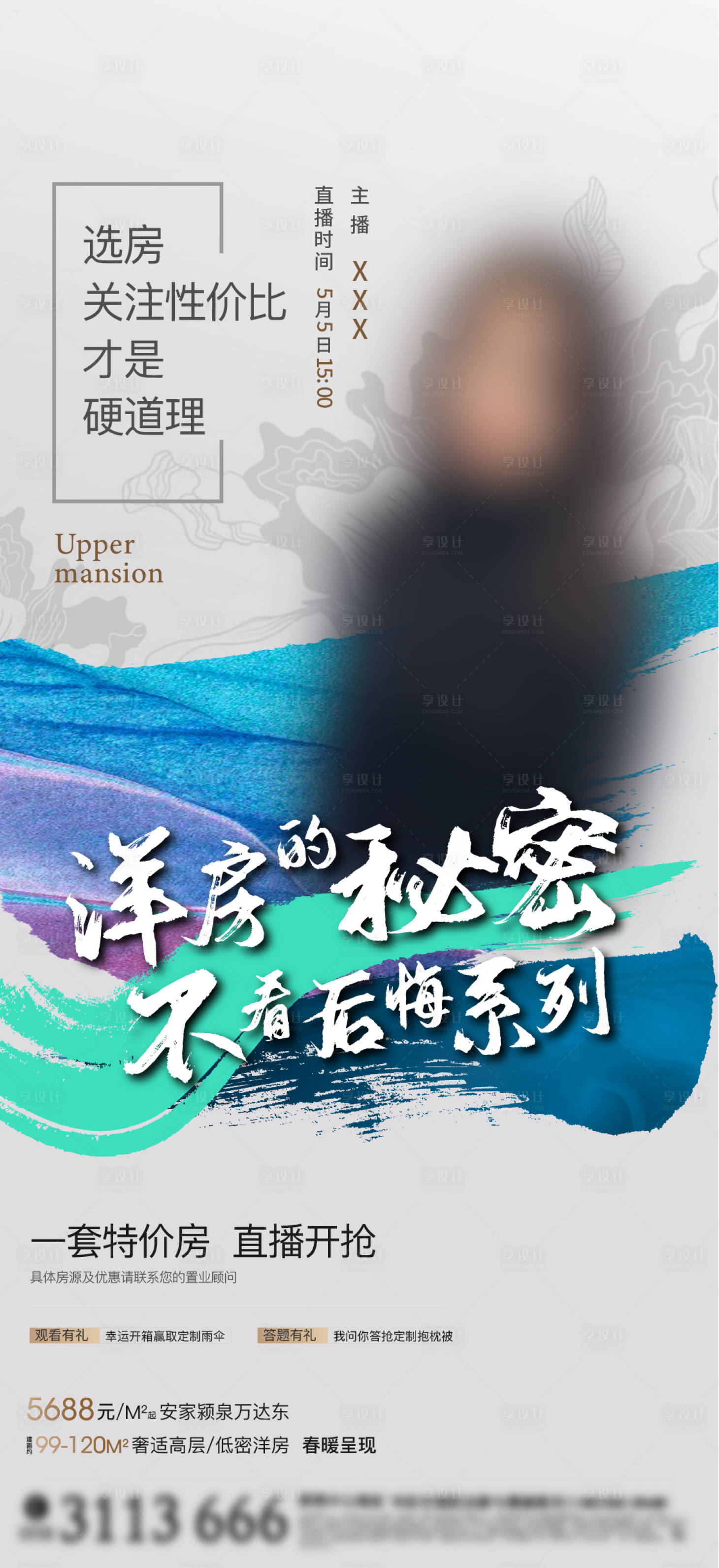 源文件下載【享設計】搜索編號：62180001865371213【抖音直播海報】
