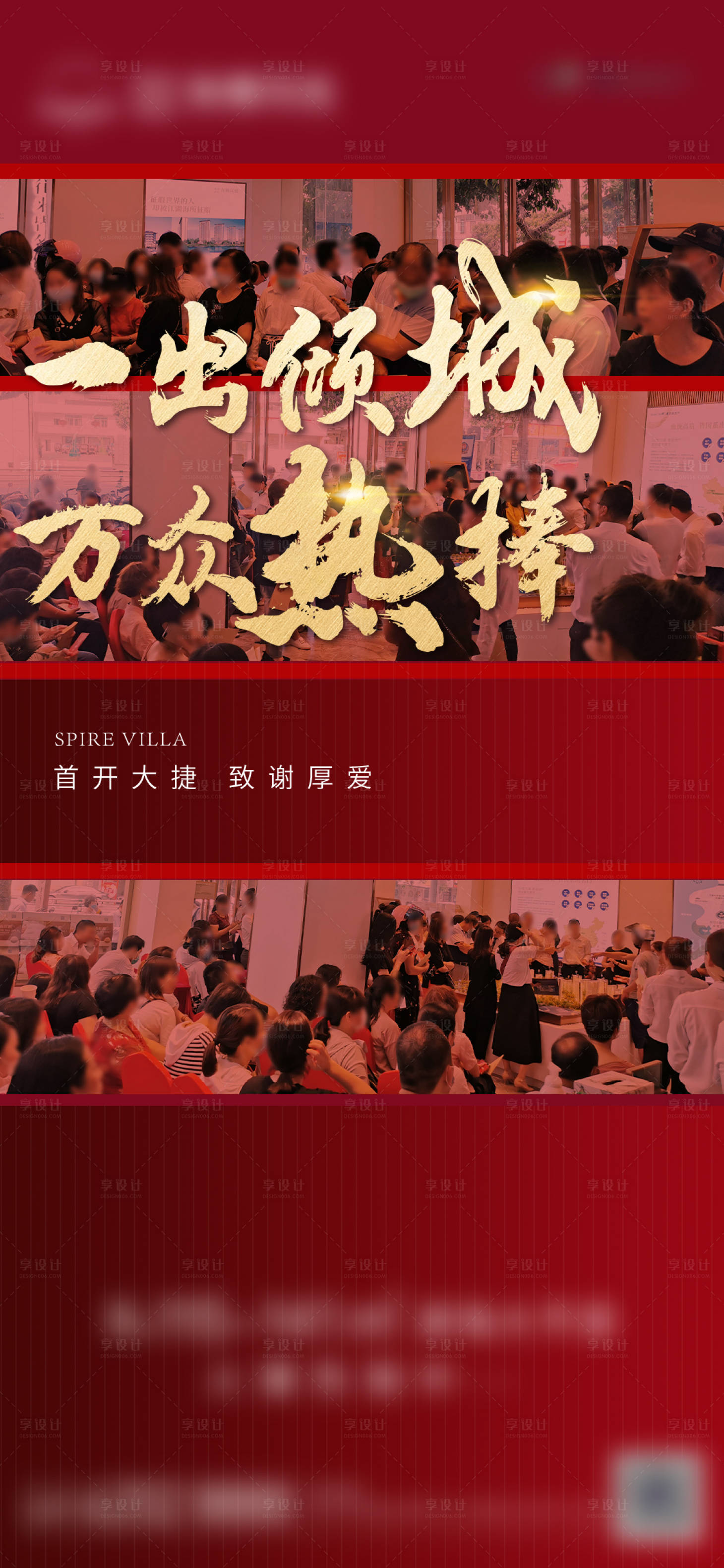 源文件下载【享设计】搜索编号：97300001903419989【地产热销海报】