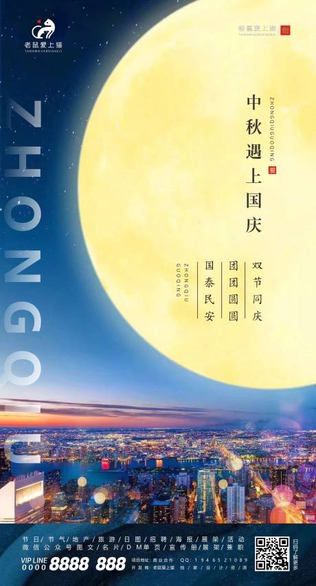 源文件下载【享设计】搜索编号：56690001956276654【中秋国庆双节同庆地产海报】