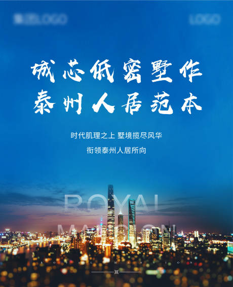 源文件下载【地产城市海报】编号：43480001886199053