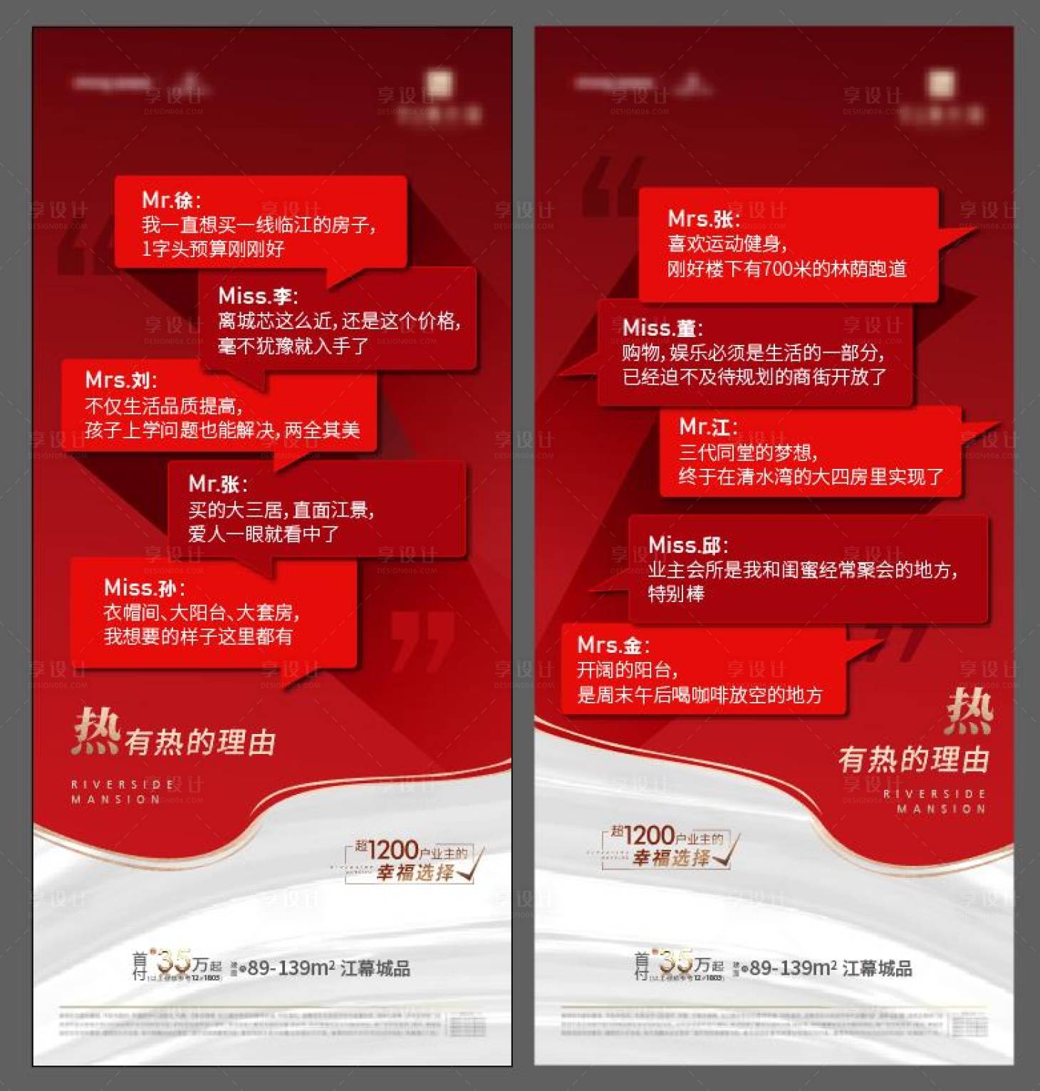 源文件下載【享設計】搜索編號：35750001997864954【地產對話框熱銷系列海報】