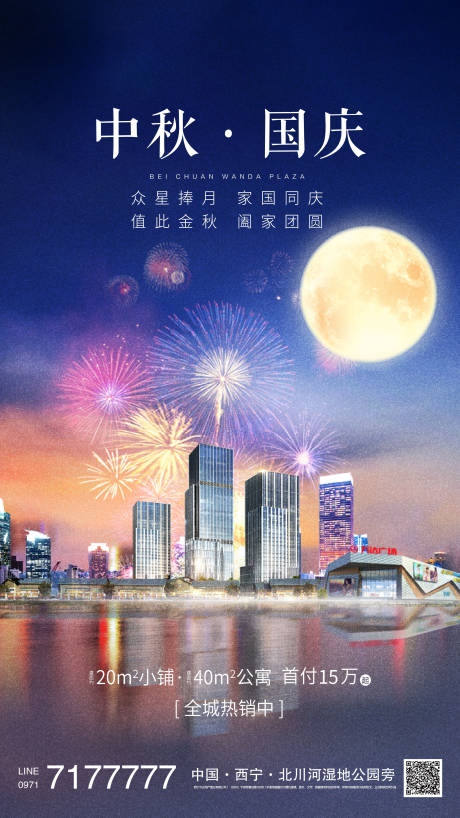 源文件下载【地产中秋国庆双节海报】编号：12430002094798354