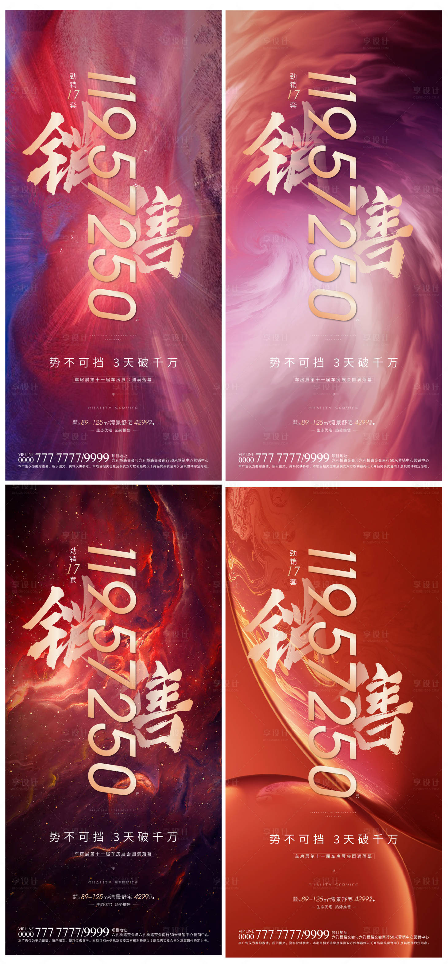 源文件下载【销售红金海报（图层隐藏需手动打开）】编号：78140001942867256