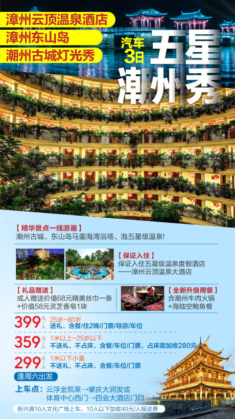 源文件下载【潮州古城】编号：93610002024998036