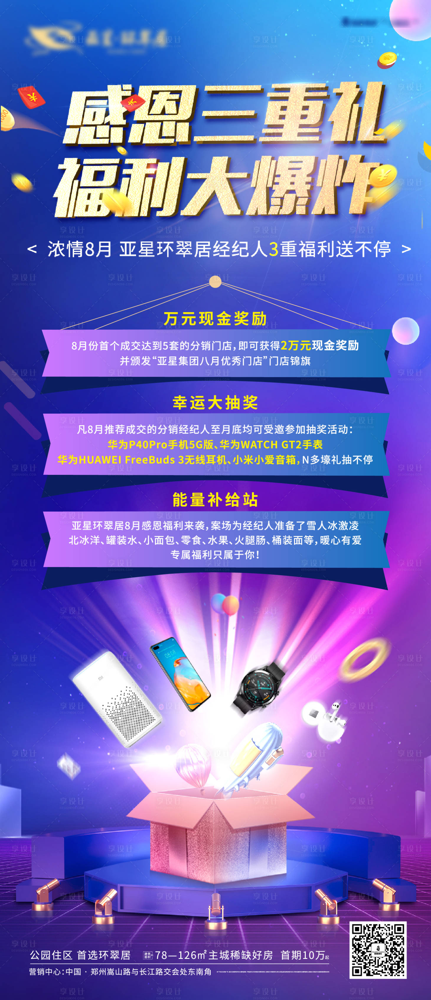 源文件下載【享設計】搜索編號：19100001844057127【房地產經紀人抽獎活動海報】