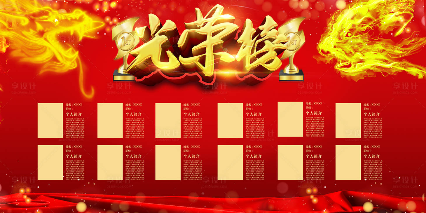 源文件下载【享设计】搜索编号：53460002131714567【房地产红金龙虎榜活动展板】
