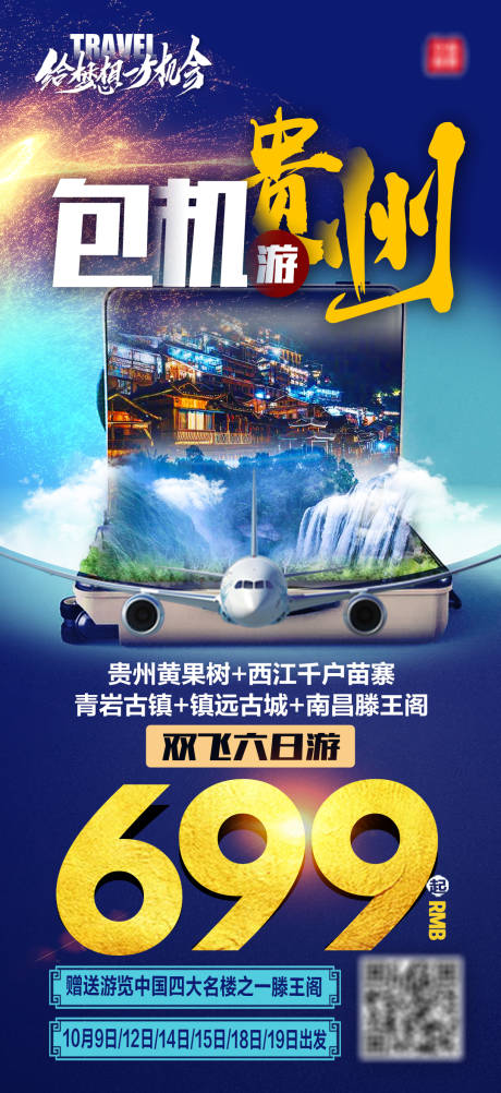 编号：20200929092008376【享设计】源文件下载-贵州旅游海报