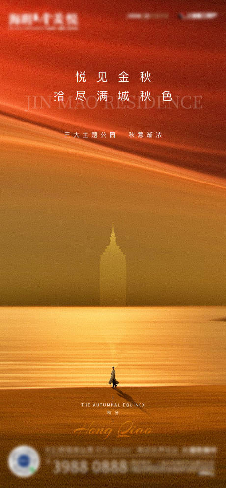 源文件下载【秋分节气海报】编号：30760001993533241