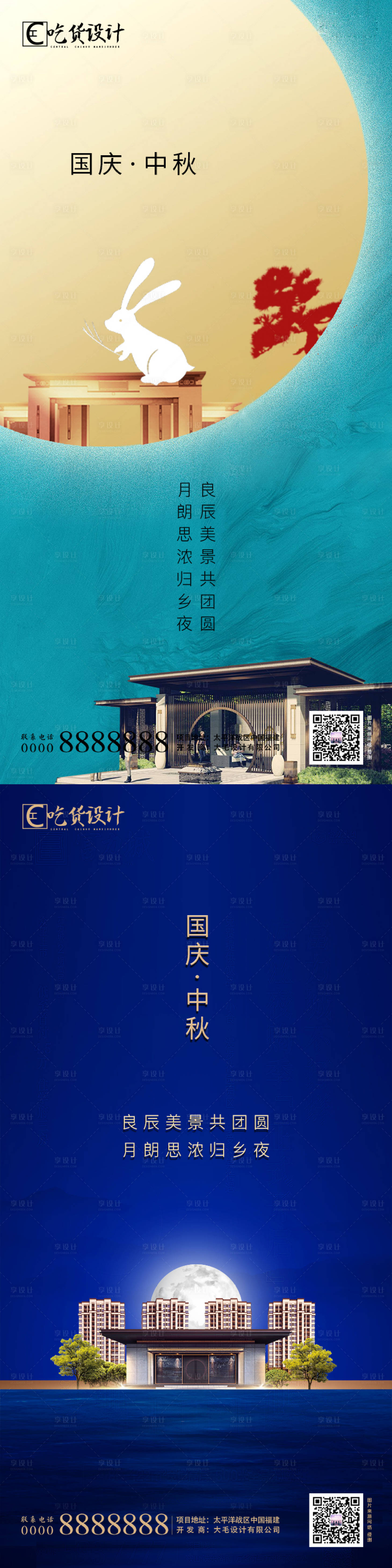 源文件下载【房地产中秋节国庆节海报】编号：94890001905489374