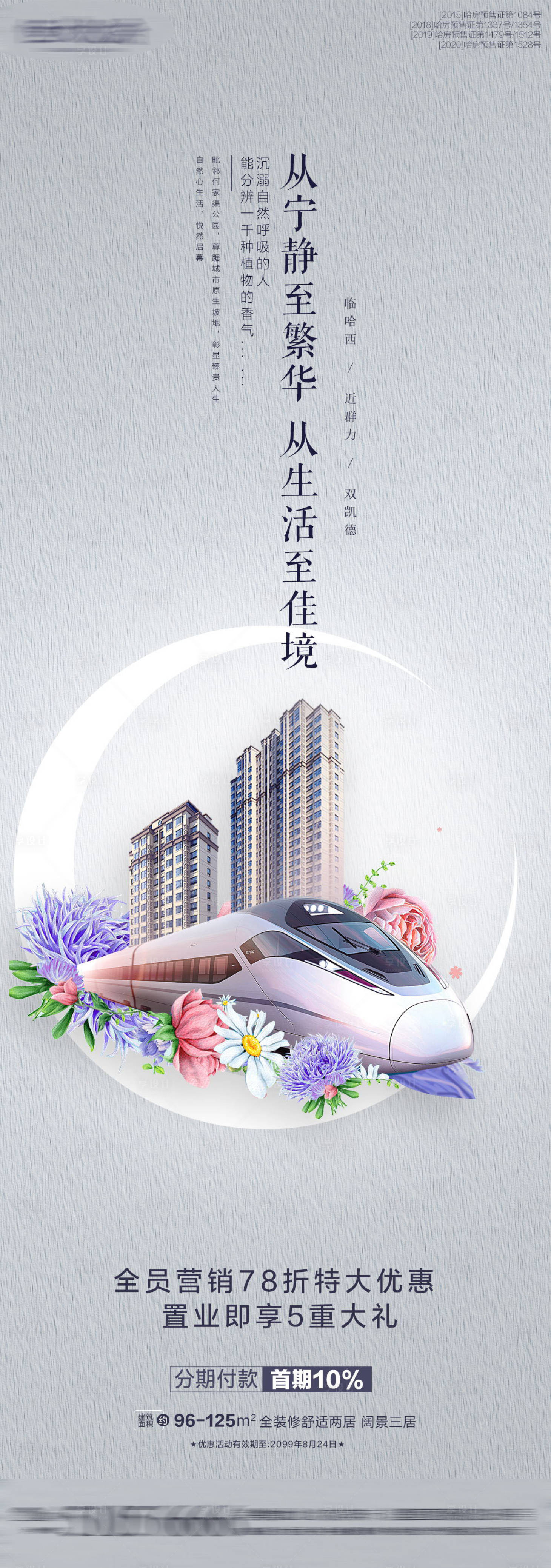 源文件下载【享设计】搜索编号：63580001878012328【房地产地铁配套长图海报】