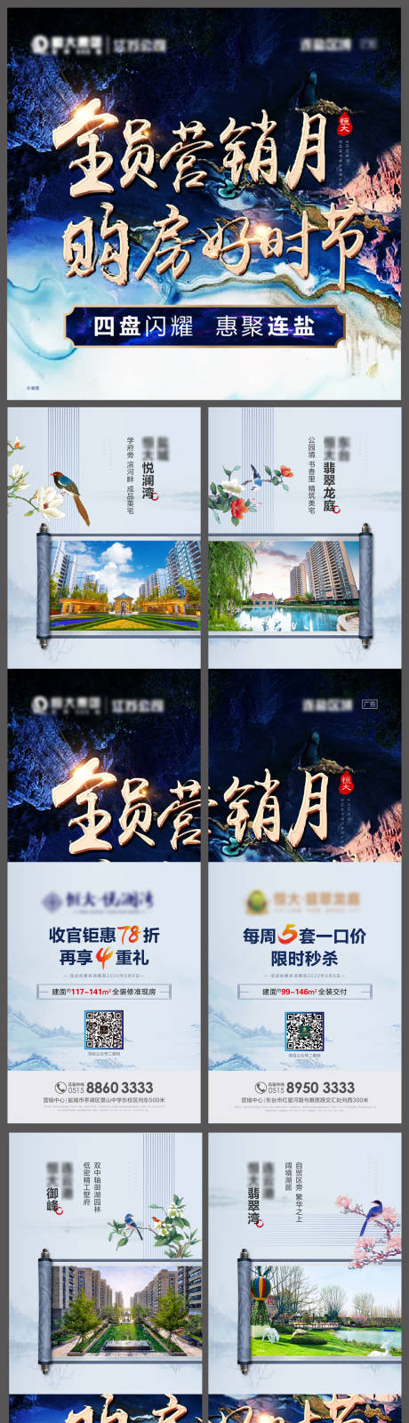 源文件下载【地产全员营销区域四宫格海报】编号：29050001856804806