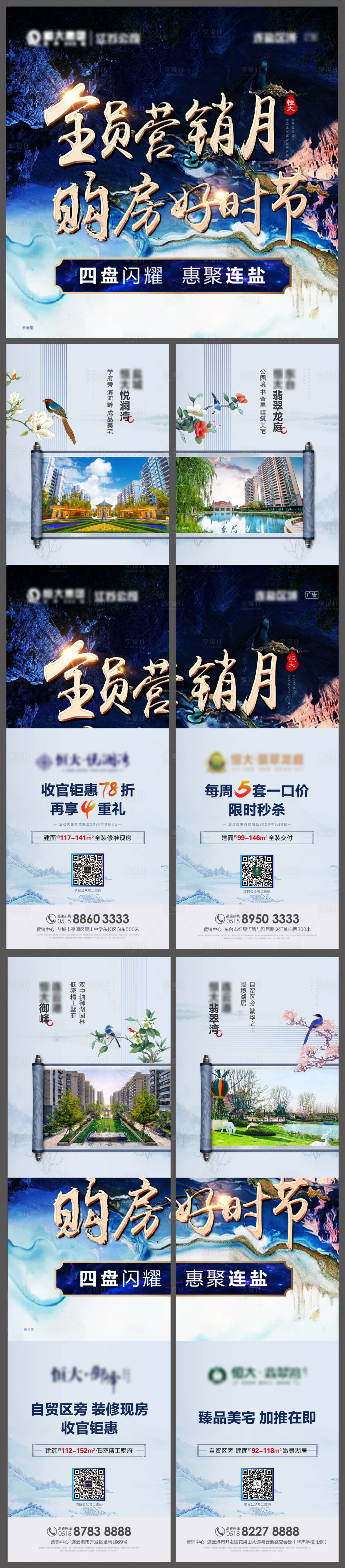 源文件下载【地产全员营销区域四宫格海报】编号：29050001856804806