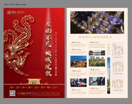 源文件下载【中式地产单页】编号：37310002057439589