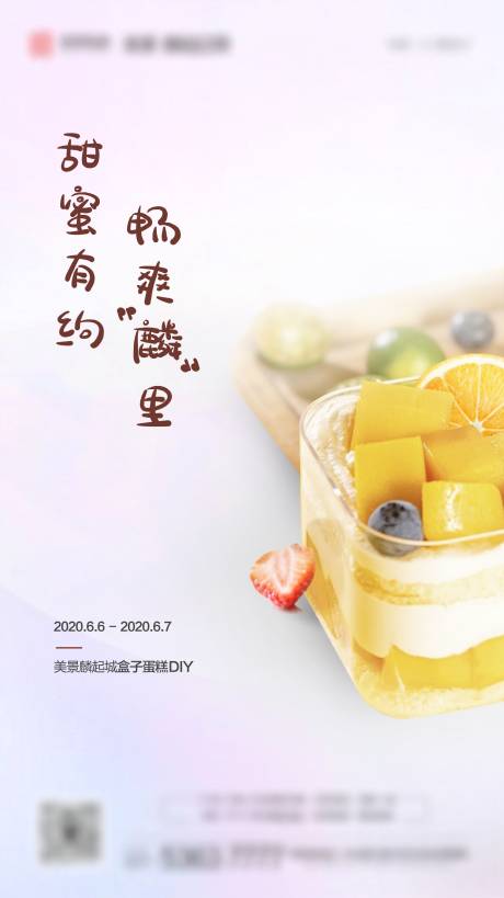 源文件下载【盒子蛋糕DIY活动海报】编号：82450001919202970