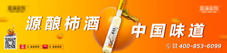 源文件下载【广告户外酒类户外宣传海报展板】编号：96200001929725315