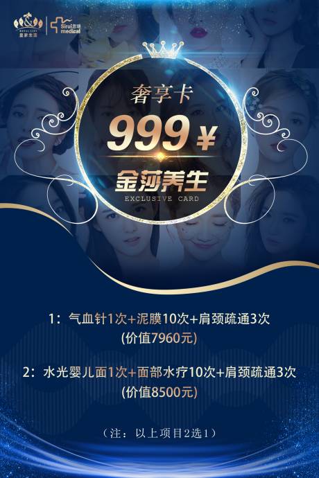 源文件下載【醫(yī)美精致簡約奢享卡海報(bào)】編號：57780001851474381